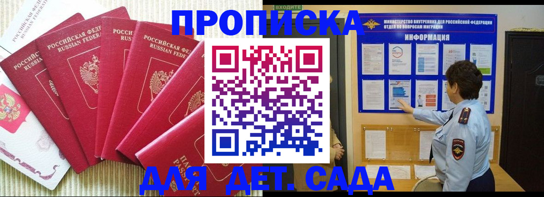 прописка в Подпорожье